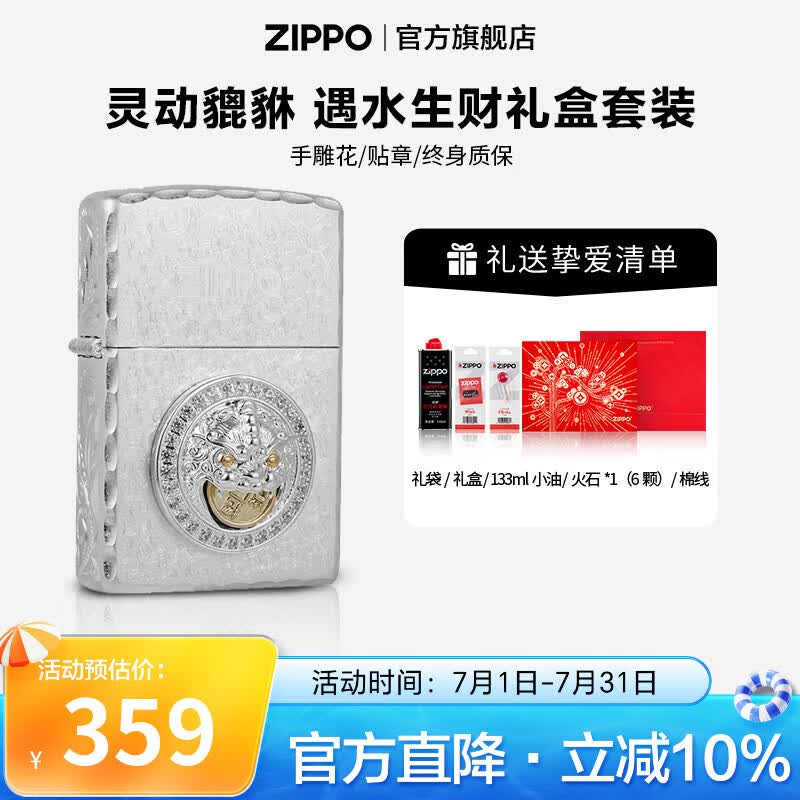 ZIPPO官方旗舰店之宝正品灵动貔貅防风煤油打火机精选礼物送男友 灵动貔貅133ML含石含线遇水生财礼盒