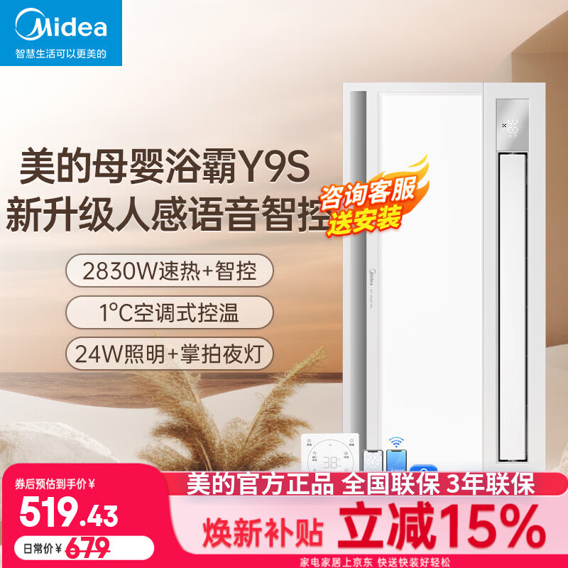 美的浴霸智控双核风暖取暖器照明集成吊顶语音智控安心沐浴Y9S Y9S双核离线语音智控款/24W照明