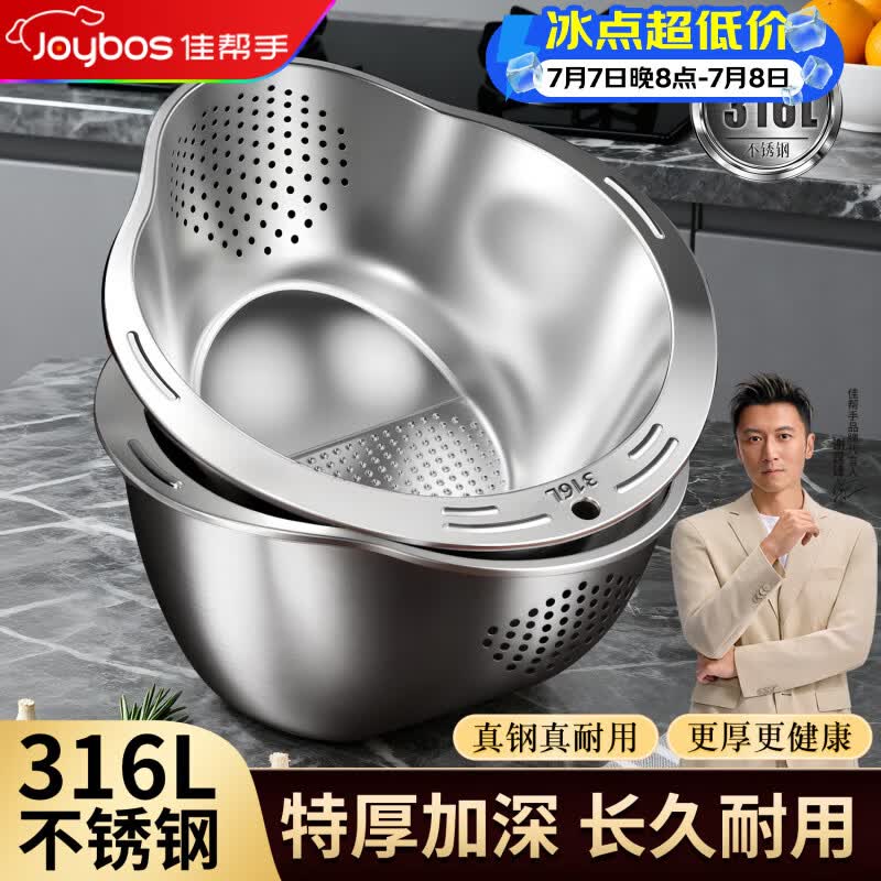 佳帮手【谢霆锋推荐】316L不锈钢沥水篮多功能淘米神器家用洗米洗菜洗水果洗碗机可用洗菜盆