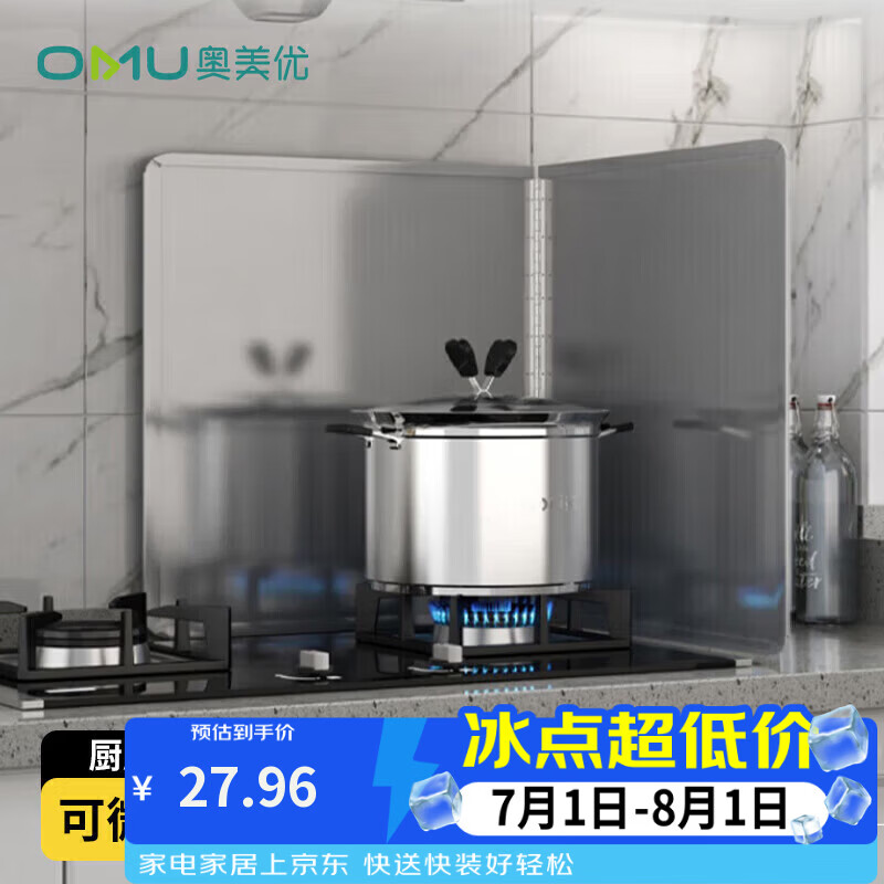 奥美优厨房挡油板 炒菜防溅油不锈钢隔油板防油挡板煤气灶台