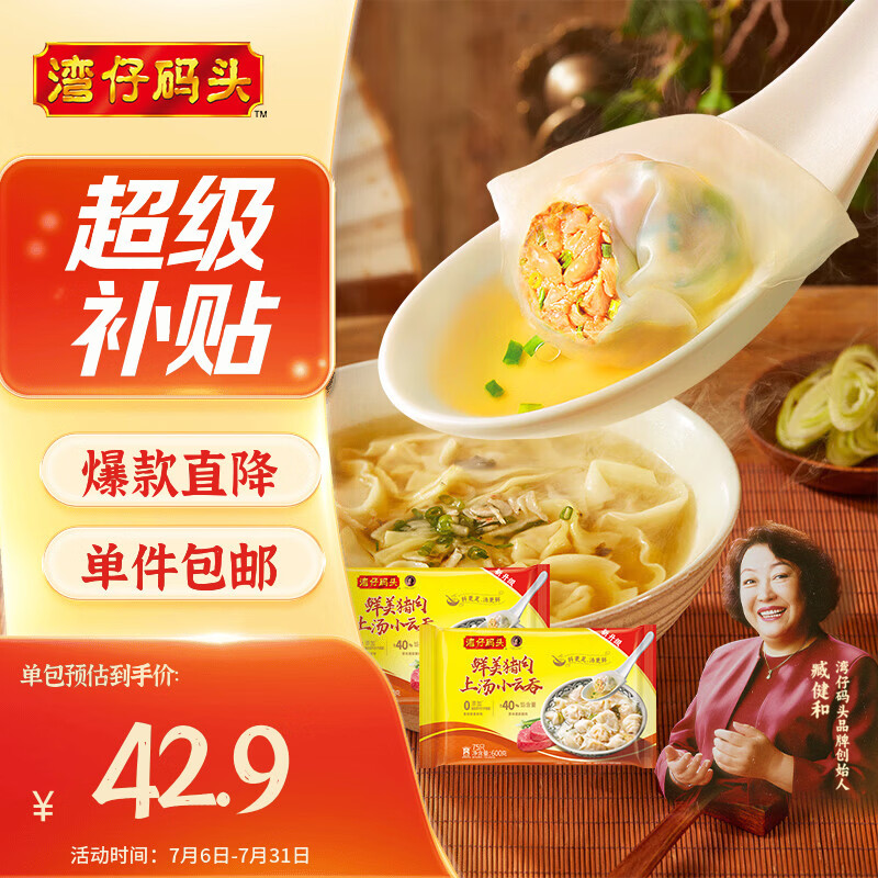 湾仔码头上汤小云吞鲜美猪肉小馄饨600g*2 150只 云吞早餐速食冷冻混沌