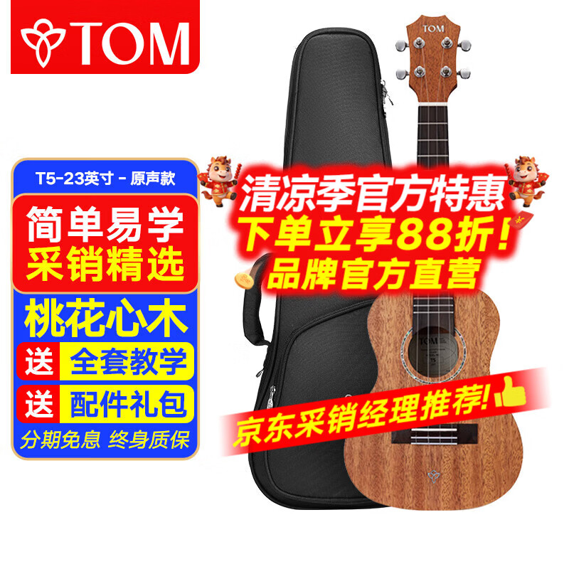 Tom尤克里里成人儿童初学者23寸桃花心木单板T5青春版ukulele小吉他