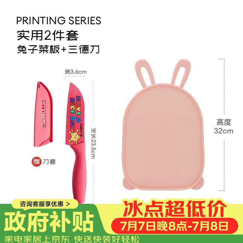 卡罗特水果刀家用厨房切片刀切肉切菜刀辅食刀具不锈钢女士厨师刀 实用2件套【兔子菜板+三德刀】