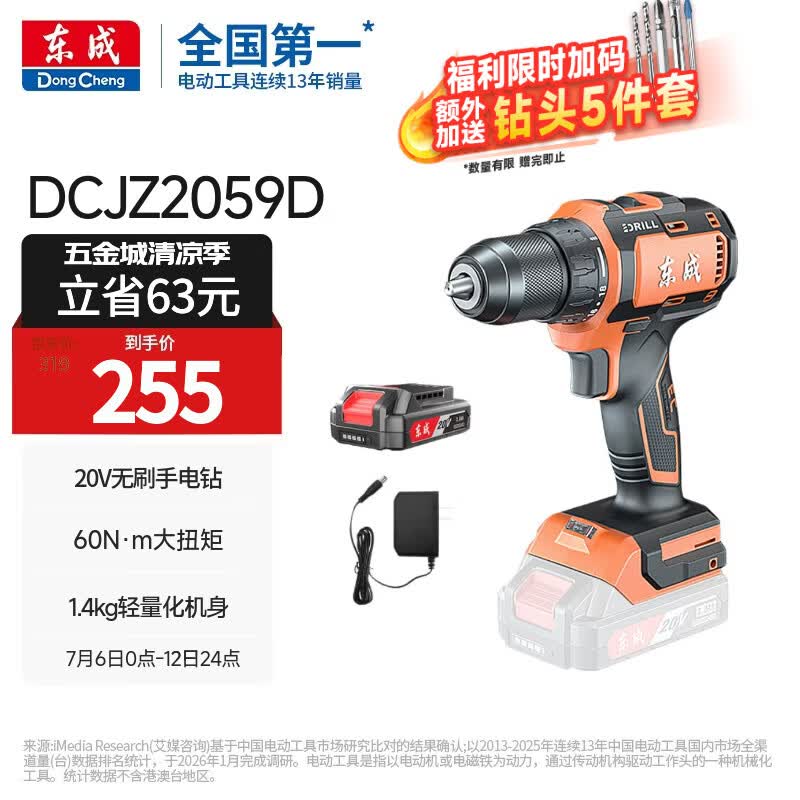 东成20V锂电钻DCJZ2059D无刷手电钻充电式电动螺丝刀起子机单电套装