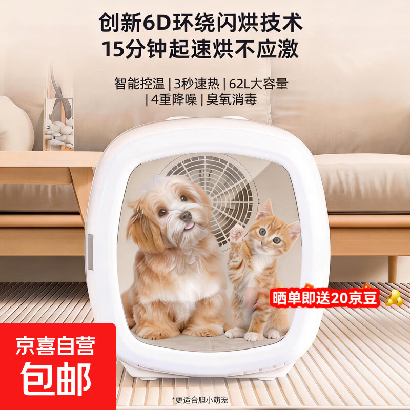 【限量300单】曼宠智能宠物烘干箱全自动静音吹毛猫咪狗狗烘干机 标准款皓白X60-lite:调恒温+四档风力+时间可控+低音