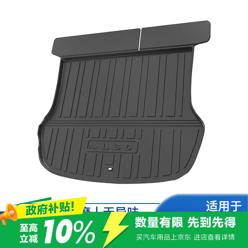 端目 专用于 智己LS6后备箱垫 25 26款 智己 LS6 防水 TPE 后备箱垫