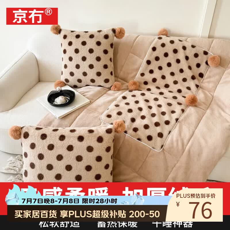京东PLUS会员专享200-50券：京冇抱枕盖毯两用二合一凑单后仅需44.5元