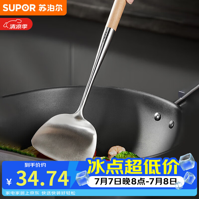 苏泊尔SUPOR 木柄不锈钢铲子锅铲不锈钢材质手柄防烫厨房炒菜