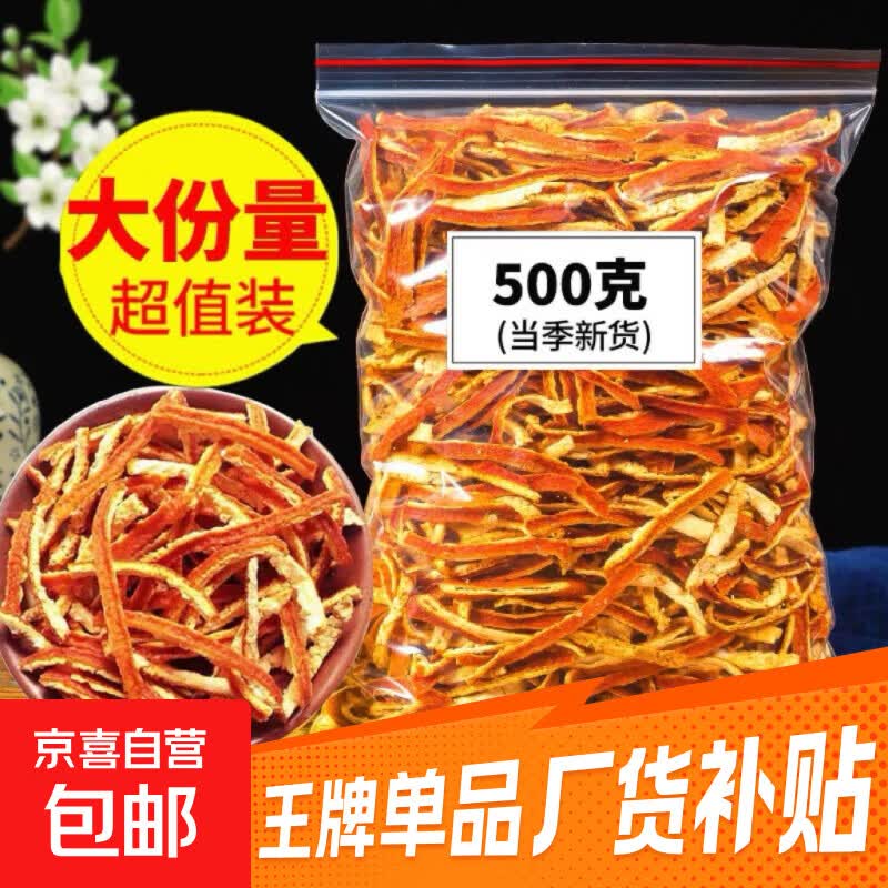 陈皮20g*1袋 0.89元，陈皮丝50g*1袋 0.98元，女贞子20g 0.99元 - 86线报
