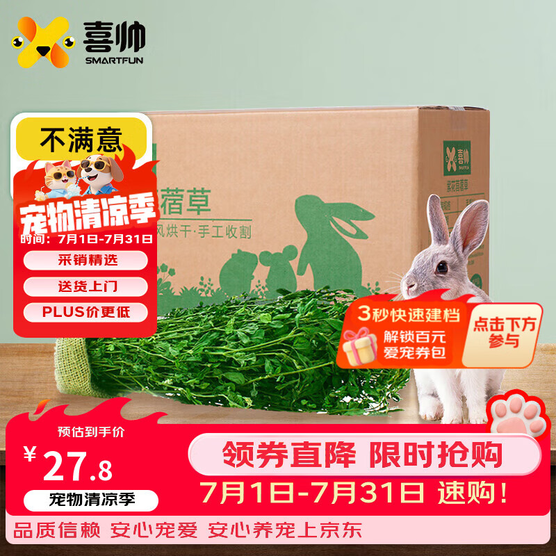 喜帅烘干紫花苜蓿草 幼兔兔粮牧草干草龙猫荷兰猪磨牙饲料净重750g