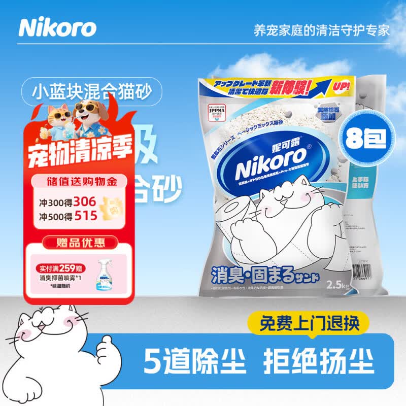 妮可露Nikoro银矿石系列混合猫砂钠基矿石混合猫砂1.5mm 2.5kg*8包【囤货】