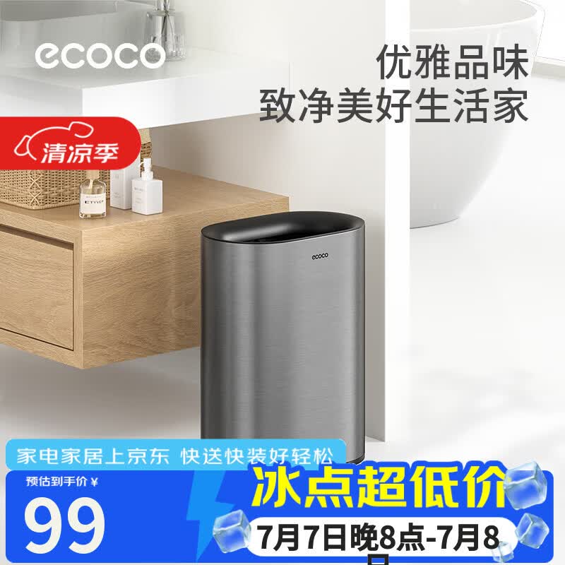 ecoco垃圾桶家用2026新款不锈钢敞口垃圾筐轻奢高级客厅厨房通用 【枪灰色 9L 】-窄形小巧/内外双桶 京东折扣/优惠券