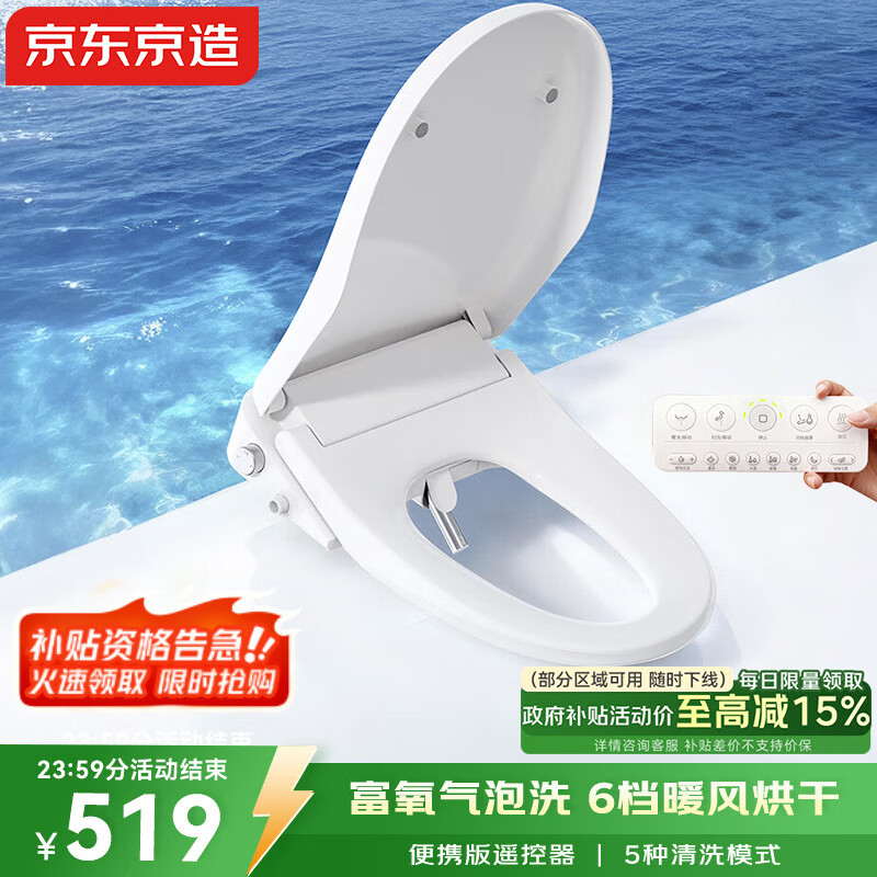 京东京造海豚Air智能马桶盖便携遥控款即热座圈加热暖风烘干活水即热