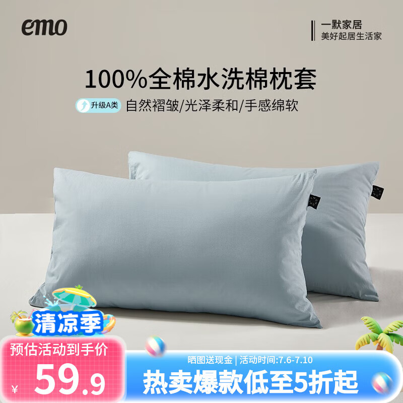一默枕套100%纯棉枕套单双人床上枕头套宿舍学生水洗棉全棉枕套一对装 黛蓝 48*74cm一对装 京东折扣/优惠券