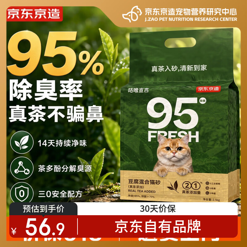 京东京造 真茶豆腐混合猫砂2.5kg*4 除臭抑菌低尘不粘底强吸水易结团