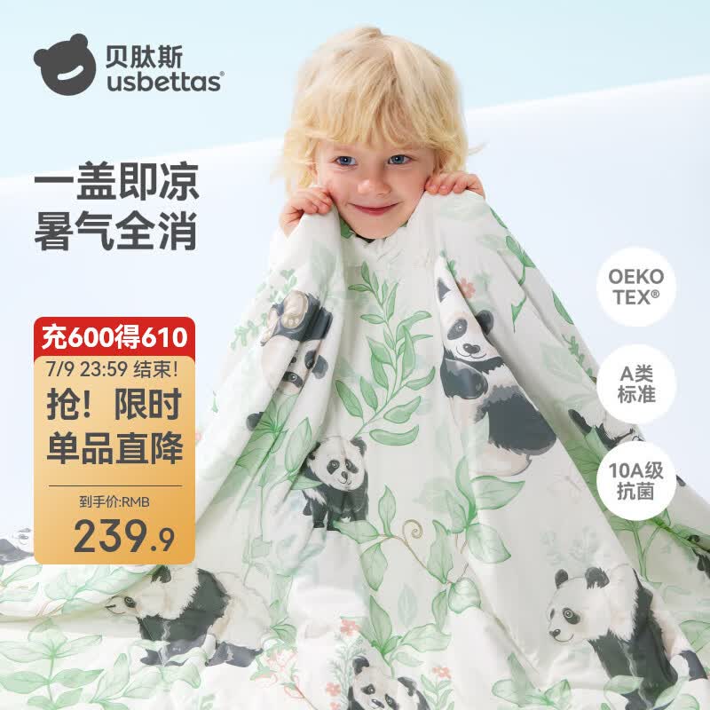 贝肽斯薄荷夏凉被初生婴儿专用小被子成人空调被双人盖被四季通用 熊猫乐园200*150cm