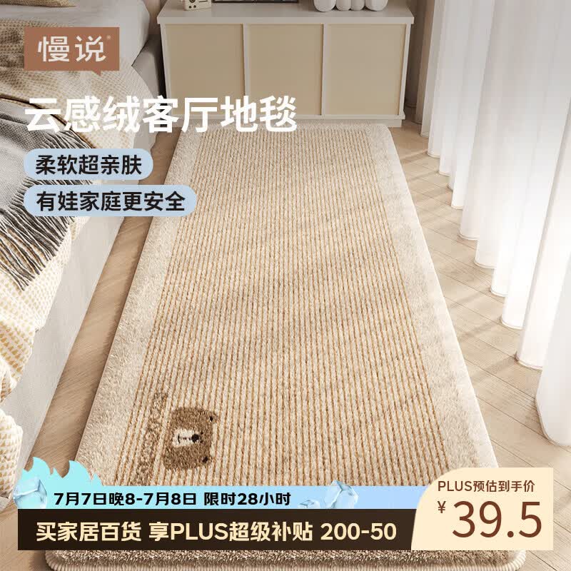 慢说地毯客厅地垫榻榻米婴儿童加厚防滑卡通云感绒床边毯 40*120cm