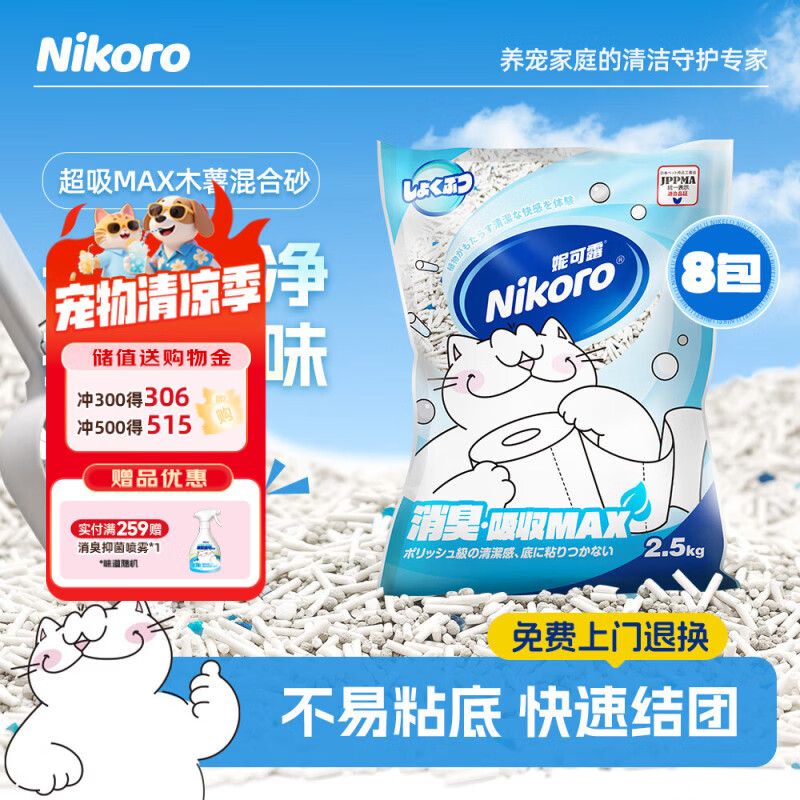 妮可露Nikoro木薯植物猫砂混合猫砂豆腐膨润土猫砂低尘 “木薯混合”2.5kg*8袋【爆款】