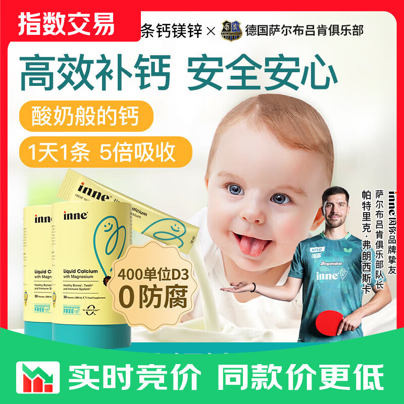 Inne因你小金条钙镁锌儿童液体钙d3婴儿30条*2罐香橙味 【婴幼儿】钙镁锌香橙味 30条*2罐
