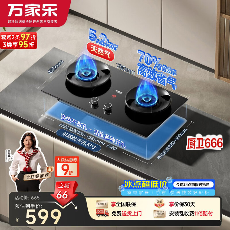 万家乐燃气灶【小飓风C6S】5.2kw大火力台嵌两用70%高热效率换新免扩孔高温防烫可适配开孔天然气灶