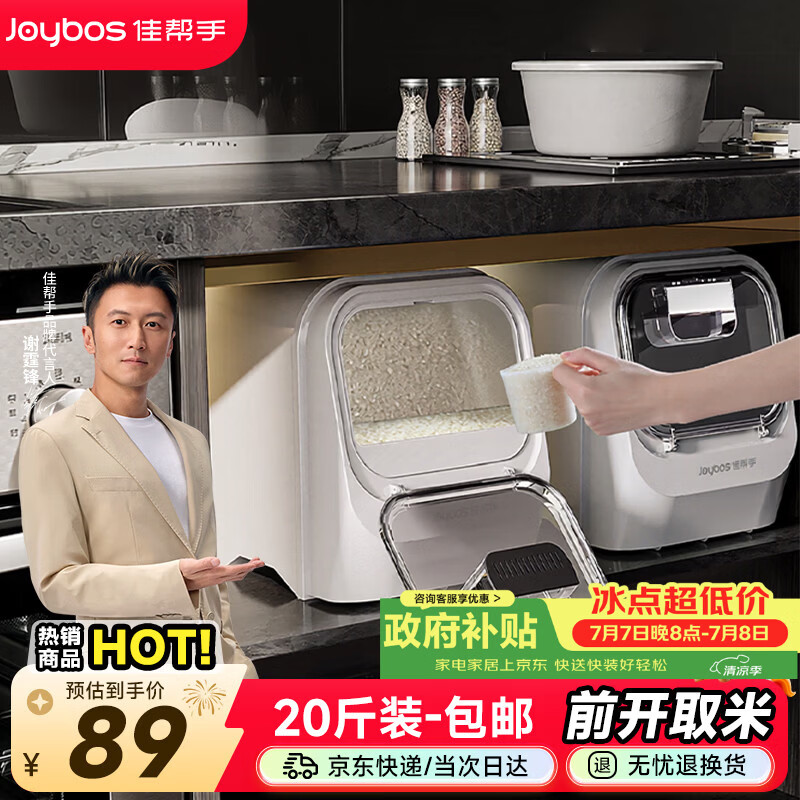 佳帮手米桶20斤装2026新款防虫防潮家用前开橱柜大米面粉容器20斤