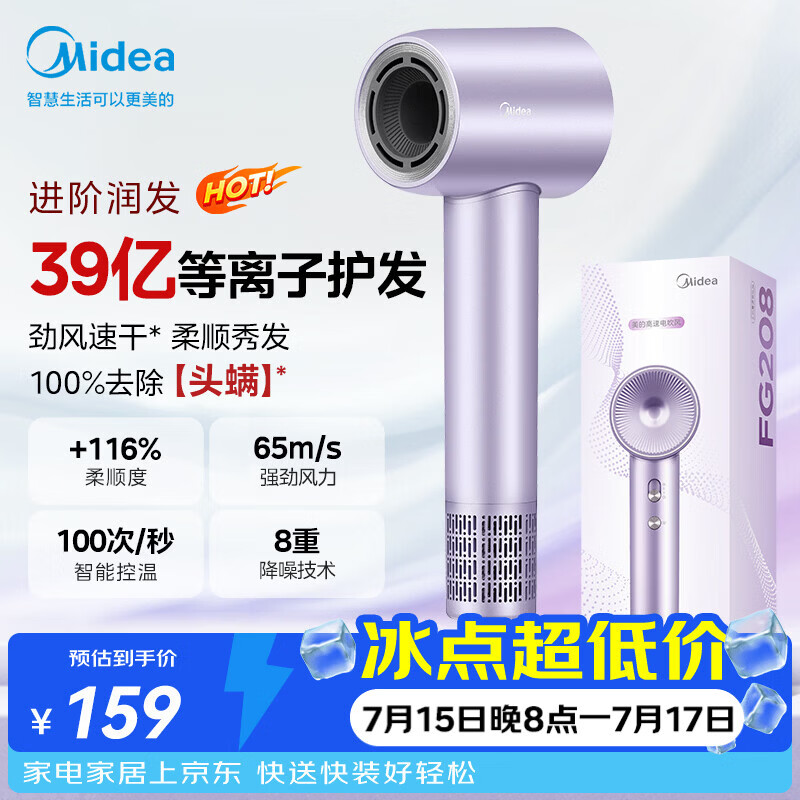 美的（Midea）高速护发吹风机 39亿等离子护发电吹风 大功率速干 家用负离子吹风筒FG208紫 节日礼物