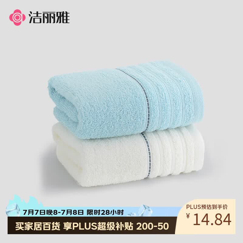 洁丽雅（Grace）新疆长绒棉毛巾2条装 家用纯棉吸水洗脸面巾运动 60*30cm 兰+米