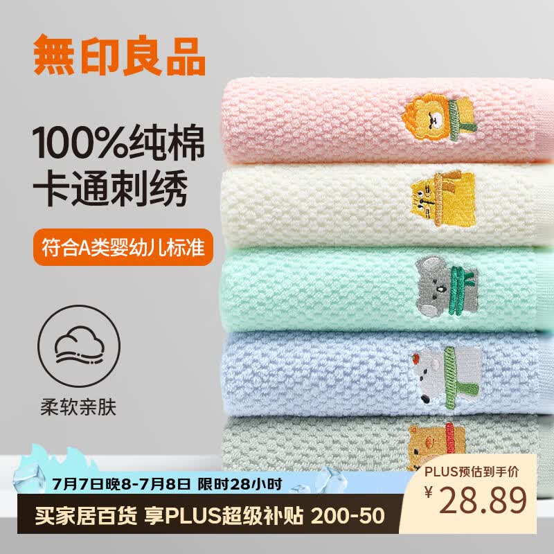 无印良品儿童毛巾5条装A类新疆棉柔软亲肤100%纯棉适合宝宝超吸水25*50cm