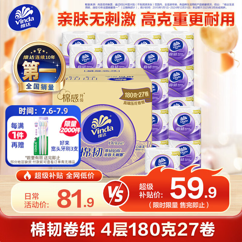 维达（Vinda）有芯卷纸 棉韧4层180克*27卷 卫生纸 大分量卷筒纸 整箱
