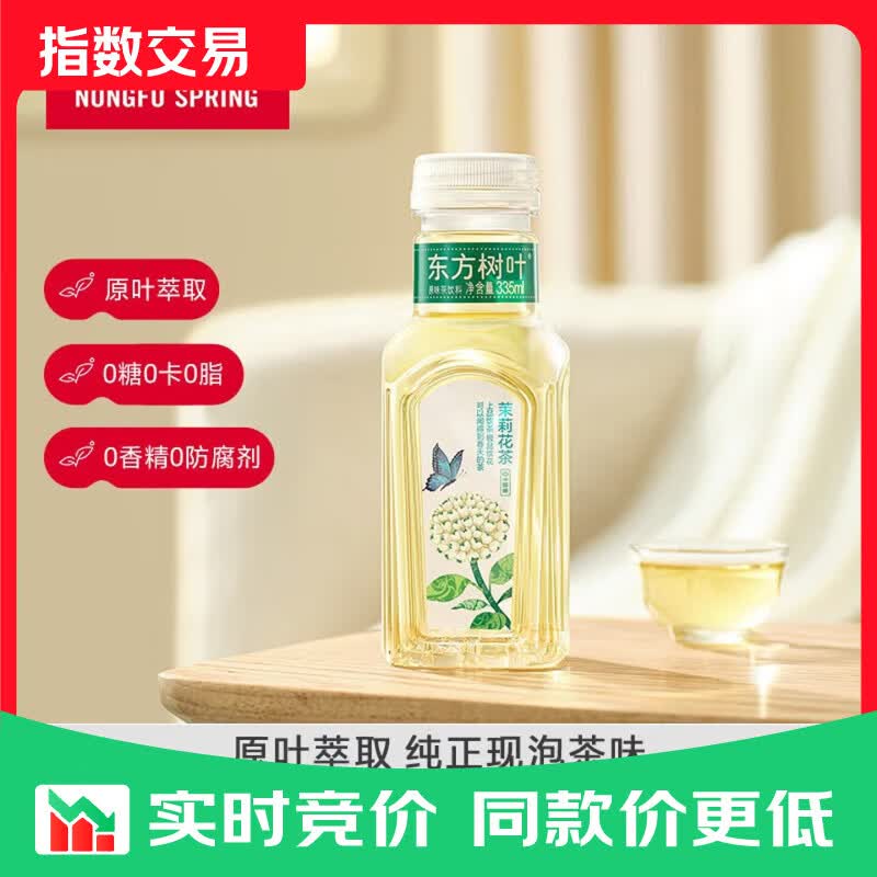 农夫山泉 东方树叶 复合茶饮料糖0卡0脂 无糖饮料 整箱装 335ml*6瓶 茉莉花茶