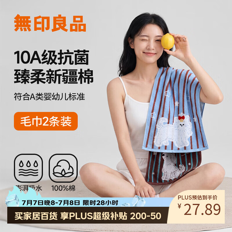 无印良品毛巾10A级抗菌新疆全棉情侣100%纯棉毛巾2条装家用不易掉毛洗脸巾