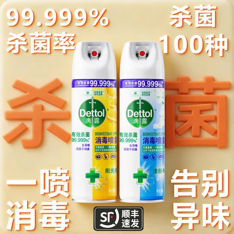 滴露(Dettol)消毒液酒精杀菌喷雾剂灭活病毒马桶消毒鞋袜除臭去异味喷雾清新剂 铃兰*1+柑橘*1罐454mL【一套带走】