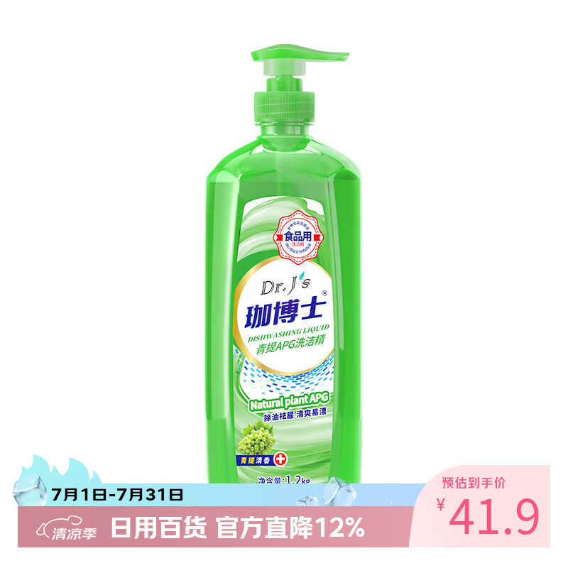 珈博士【专属价-洗洁精1.2kg居家APG洗洁精去油净味高效去油污洁净99%】 【青提APG洗洁精1.2kg】