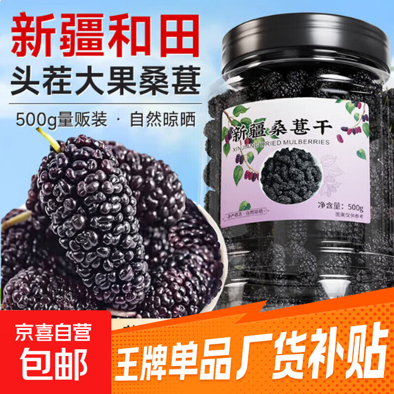 正宗新疆野生特级桑葚干黑桑葚黑桑椹干免洗无沙新鲜果干泡水即食 精选特级桑葚干 30克*1袋