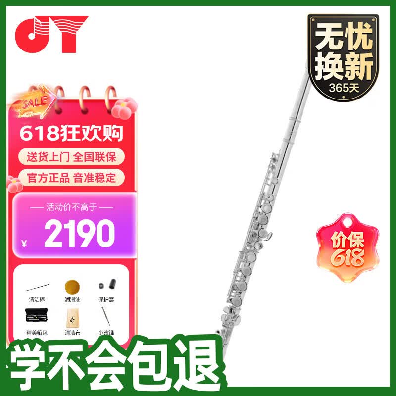 金音长笛16孔闭孔C调笛子管乐器 初学考级家用练习演奏演出JYFL-3000