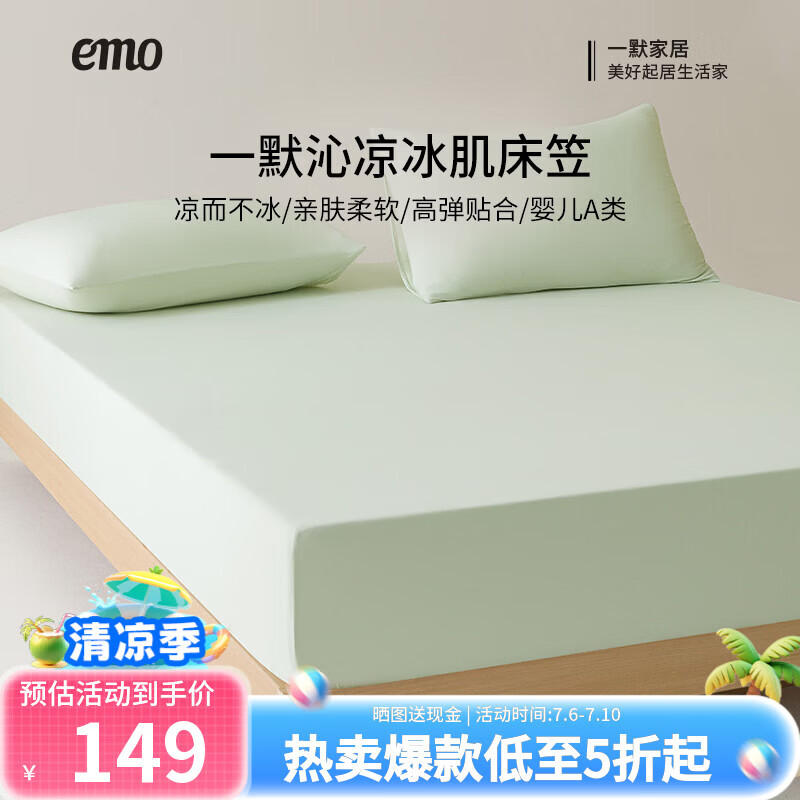 一默凉感床笠凉席垫2026冰丝床罩夏季床垫家纺单双人裸睡沁凉冰肌床笠 灰椰冰沙 三件套 180cm*200cm 床笠款