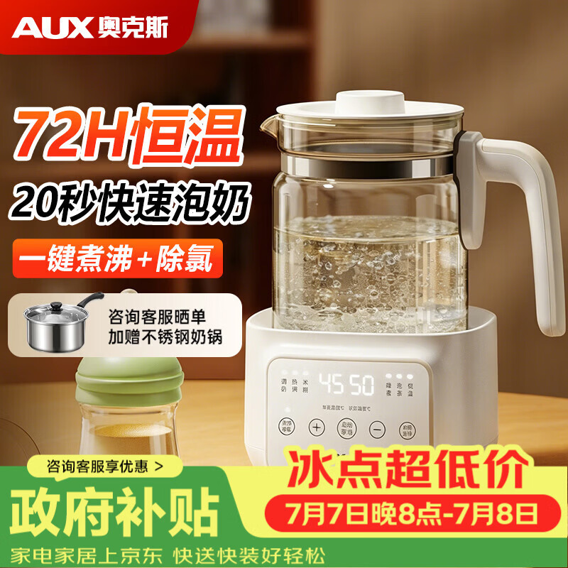 奥克斯（AUX）养生壶玻璃壶体办公室多功能花茶壶72小时恒温壶热水壶煮茶壶全自动调奶冲奶暖奶器 316不锈钢底盘