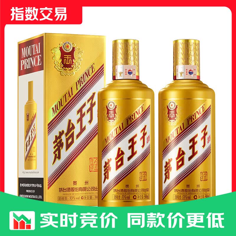 茅台（MOUTAI）茅台王子酒 金王子 53度 酱香型白酒 升学宴指数 53度 500mL 2瓶 双支装（内含礼袋）