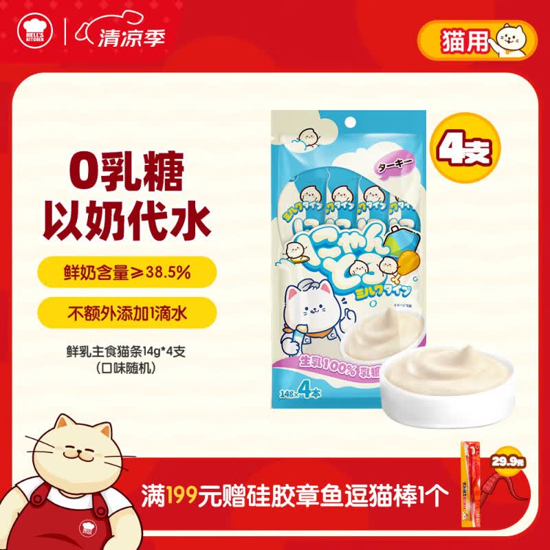 地狱厨房（Hell's Kitchen）以奶代水猫条猫零食湿粮鸡肉全价主食猫条鸡小胸鲜乳猫条14g*4