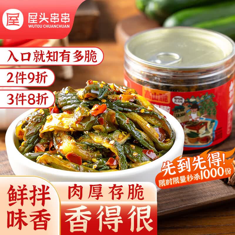 屋头香辣脆黄瓜条200g*1 酱菜酸黄瓜皮脆嫩下饭菜咸菜榨菜腌菜即食