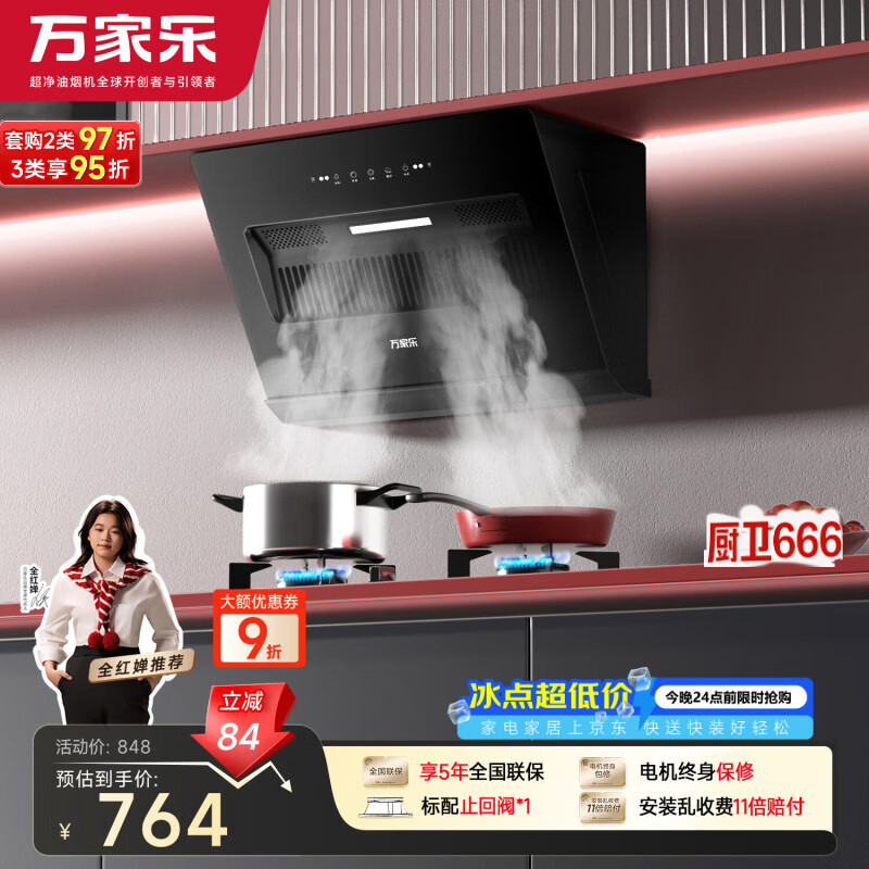 万家乐油烟机【小飓风J1R2】侧吸式21立方超薄平嵌小尺寸大吸力小厨房挥手自清洁换装抽油烟机以旧换新