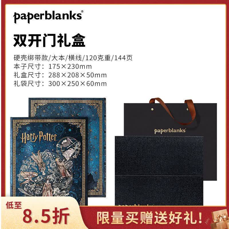 paperblanks佩兰克哈利波特周边笔记本本子礼盒日记本手账本记事本斯莱特林赫奇帕奇格兰芬多拉文克劳生日礼物 霍格沃茨(双开门礼盒) 京东折扣/优惠券