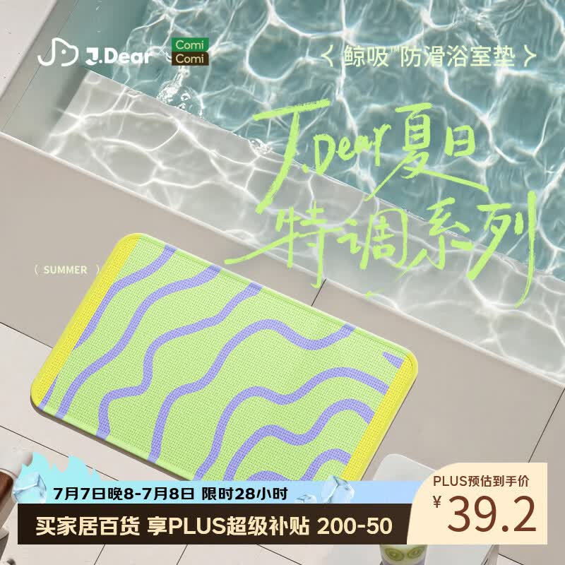 COMICOMI×JDear “夏日特调”小椰方吸水地垫浴室防滑加厚脚垫40*60cm