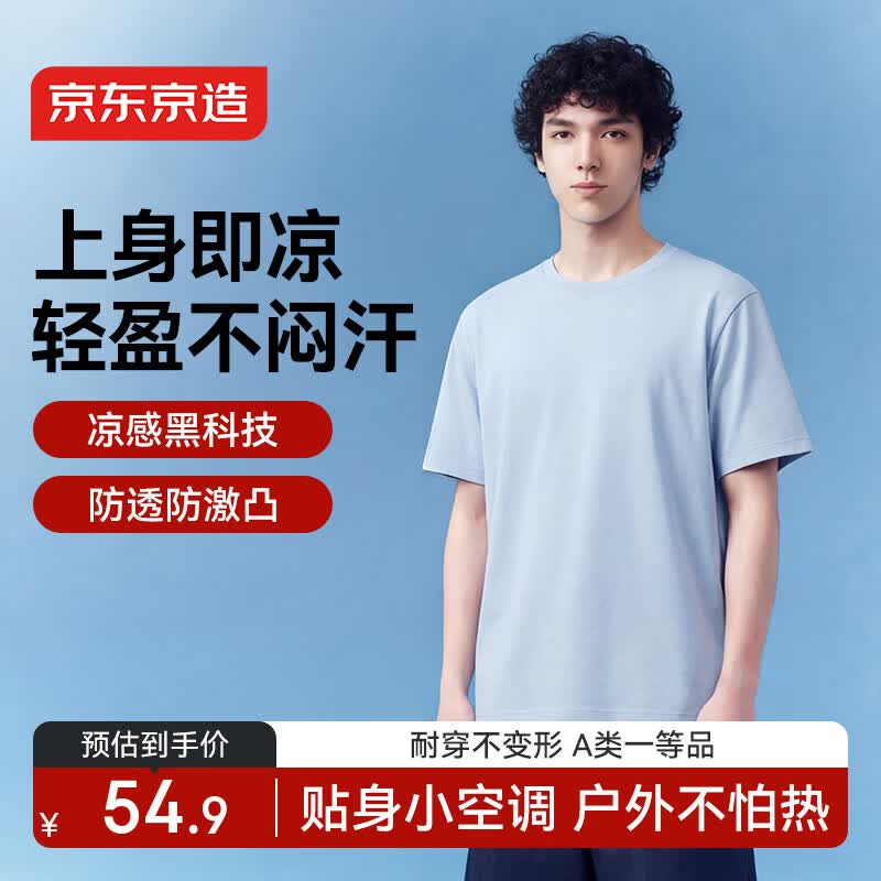 京东京造小冰块短袖男士t恤夏季新款凉感透气打底衫休闲上衣内搭 雾霾蓝 L