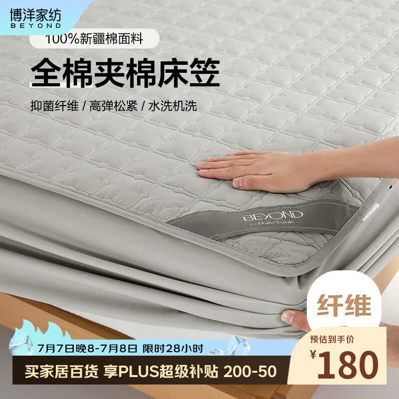博洋家纺全棉夹棉床笠抑菌可水洗席梦思保护床褥子防尘床罩180*200cm
