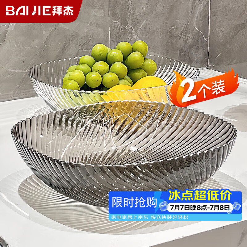 拜杰水果盘零食盘客厅家用干果盘托盘糖果坚果盘透明灰透明混色两件套