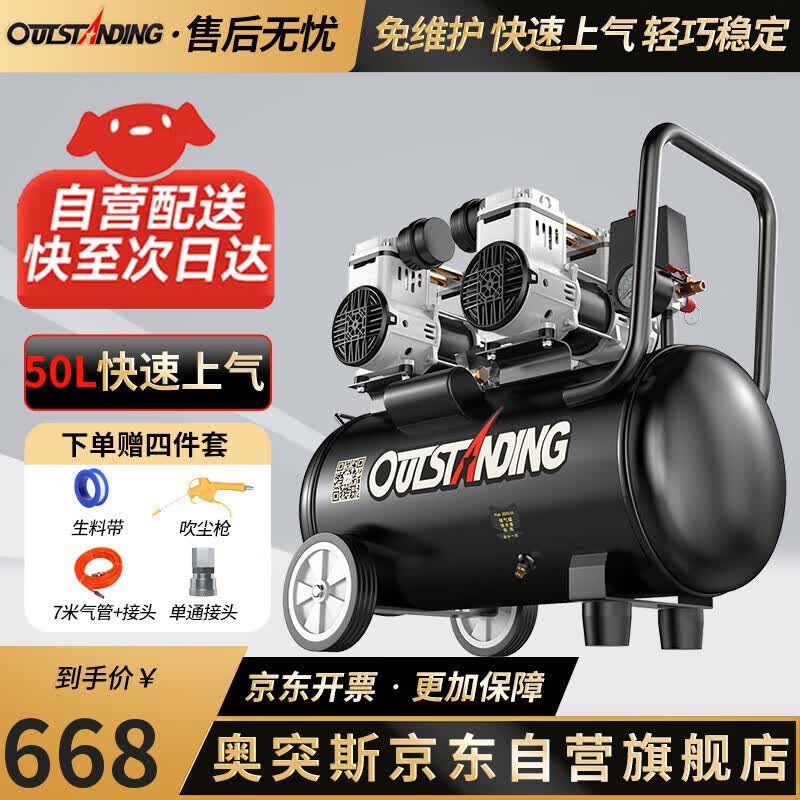奥突斯无油空压机2200W-50L木工汽修工业充气泵自动启停大功率便携气泵