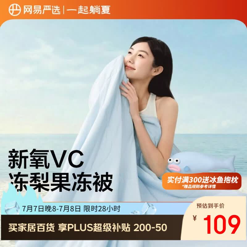 网易严选果冻被【半佛推荐】双面凉感被A类抗菌夏凉被 冰川蓝150*200cm