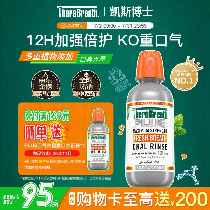 TheraBreath凯斯博士漱口水plus加强473ml清新口气0酒精去口臭去除口腔细菌