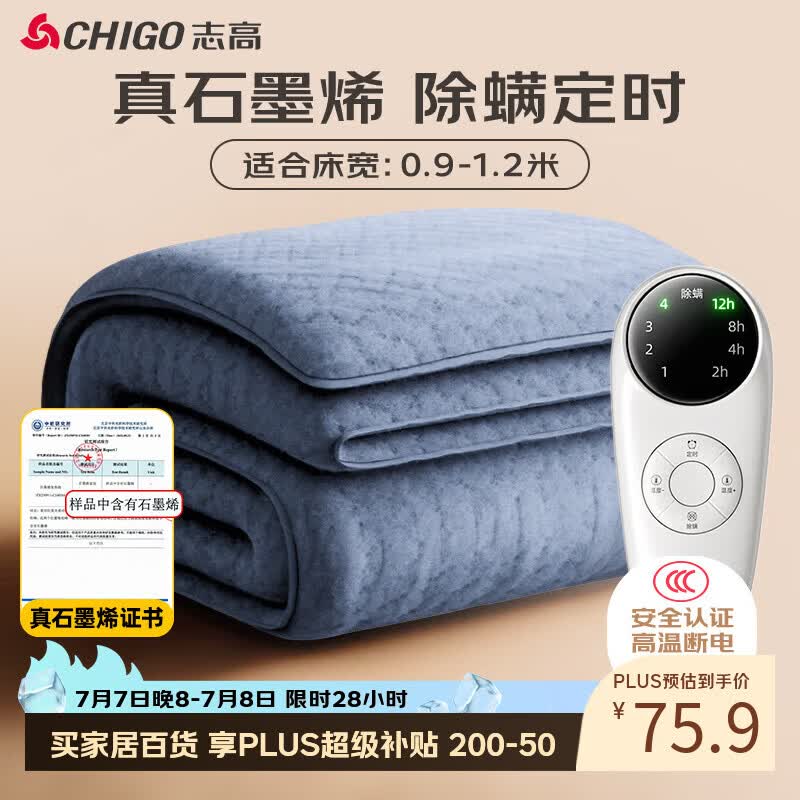 志高（CHIGO）【除湿除螨】石墨烯3c认证防水单人电热毯电褥子1.8*0.9米宿舍